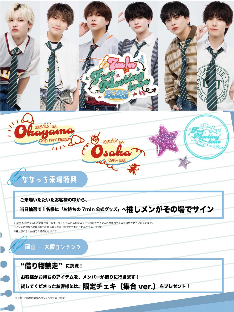 ⊹⁺‧┈┈┈┈┈┈┈┈┈┈‧⁺ ⊹˚. 7m!n Fan Meeting tour2025