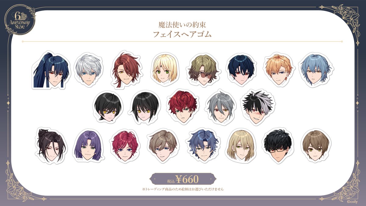 6th Anniversary Store】〈後半期間〉（2/5） SSRイラストを使用した