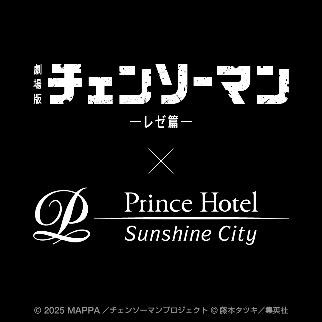 劇場版『#チェンソーマン レゼ篇』とのコラボレーションが決定いたし