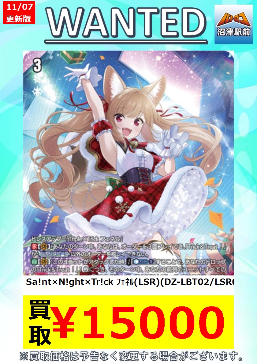 ヴァンガード Sa!nt×N!ght×Tr!ck フェネル LSR リリカル Sa!nt×N!ght