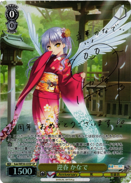 ヴァイスシュヴァルツ】 最新弾『Key 25th Anniversary』 好評発売中