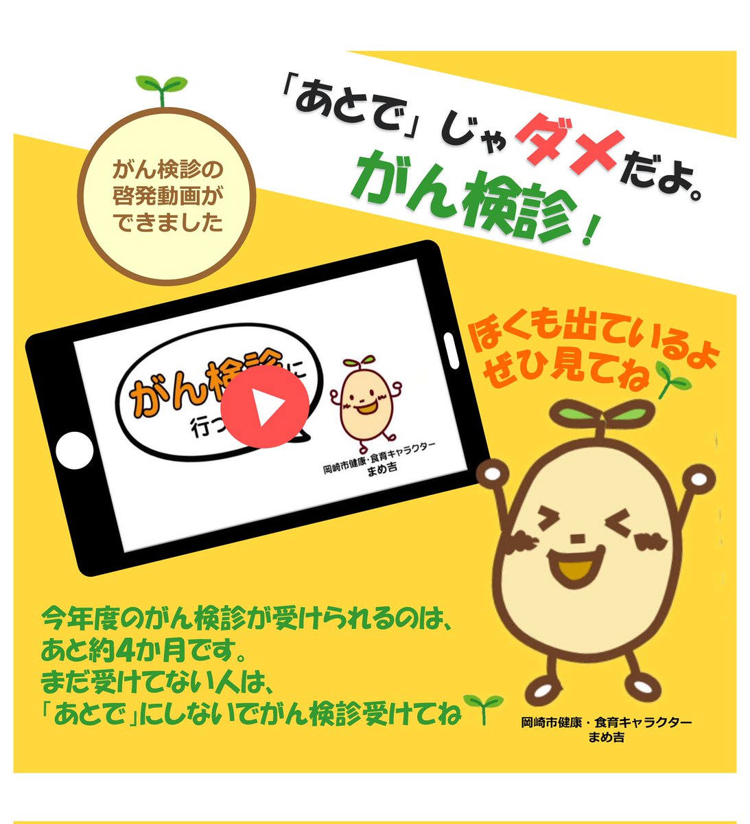 まめ吉【公式】（岡崎市健康・食育キャラクター） (@mamekichi_oka