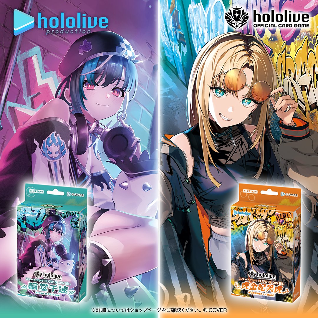 🎉お知らせ🎉 ＜hololive OFFICIAL CARD GAME の購入について