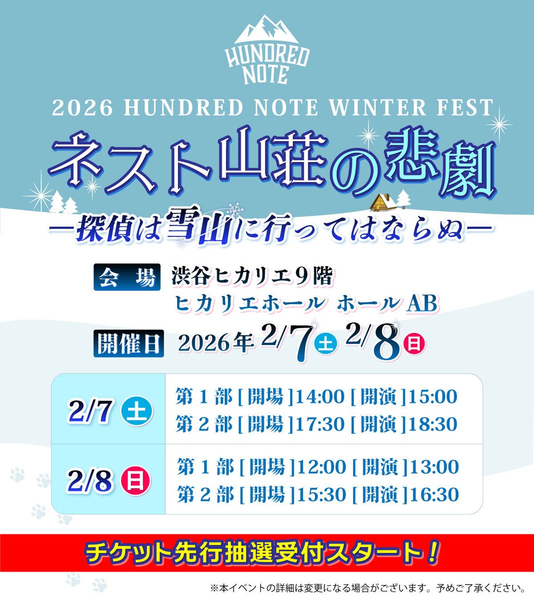 ◤◢◤先行抽選受付中！◢◤◢ #ハンドレ の大型イベント #ネスト山荘