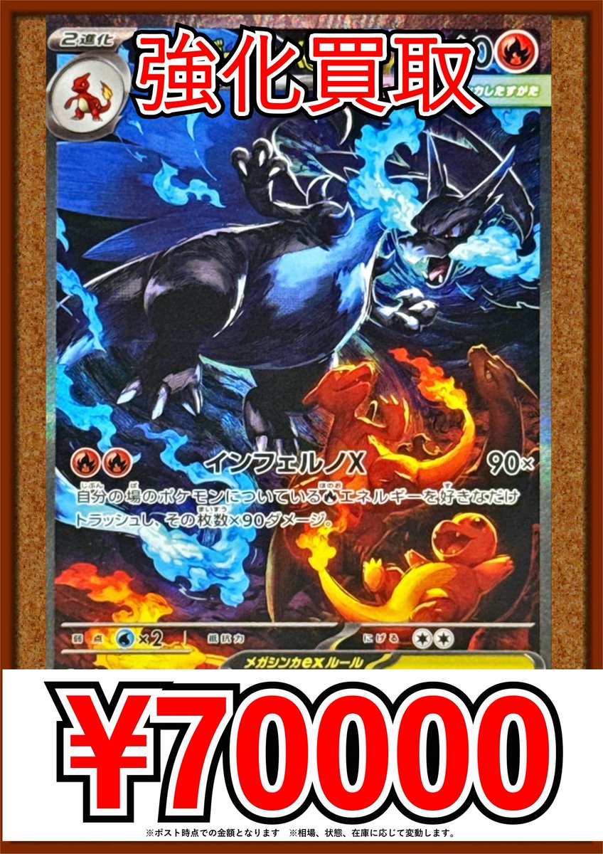 ポケモンカード最新弾インフェルノXの買取表です！ 当店一枚からのお