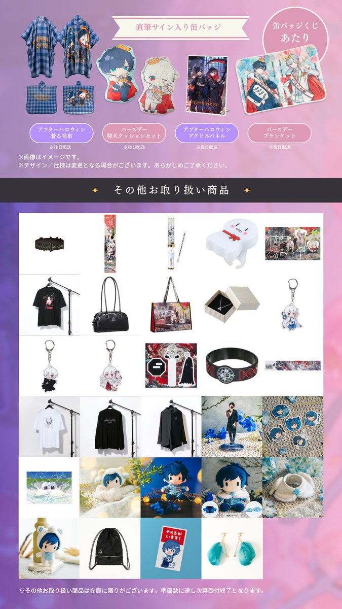 AtR_123 ライブグッズ事後通販開始！】 本公演グッズは「タイム