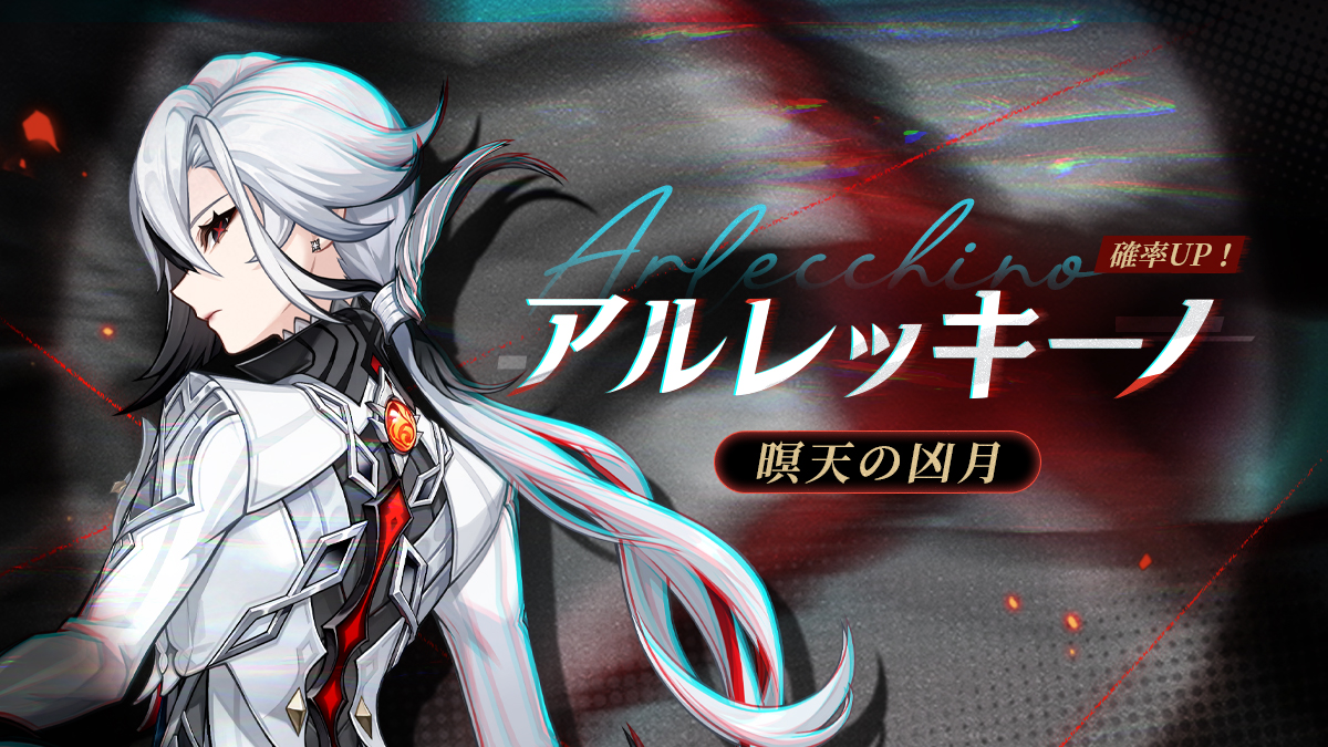 暝天の凶月・アルレッキーノ】 「お前は壁炉の中の双界の炎を通り抜け