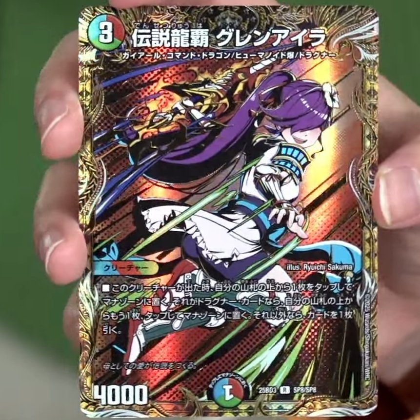 デュエルマスターズ】DM25-BD3 ドリーム英雄譚デッキ『グレンモルトの