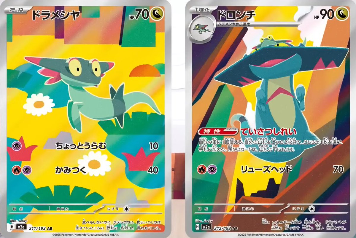 新カード「ドラメシヤ AR、ドロンチ AR」MEGAドリームex収録 公開され