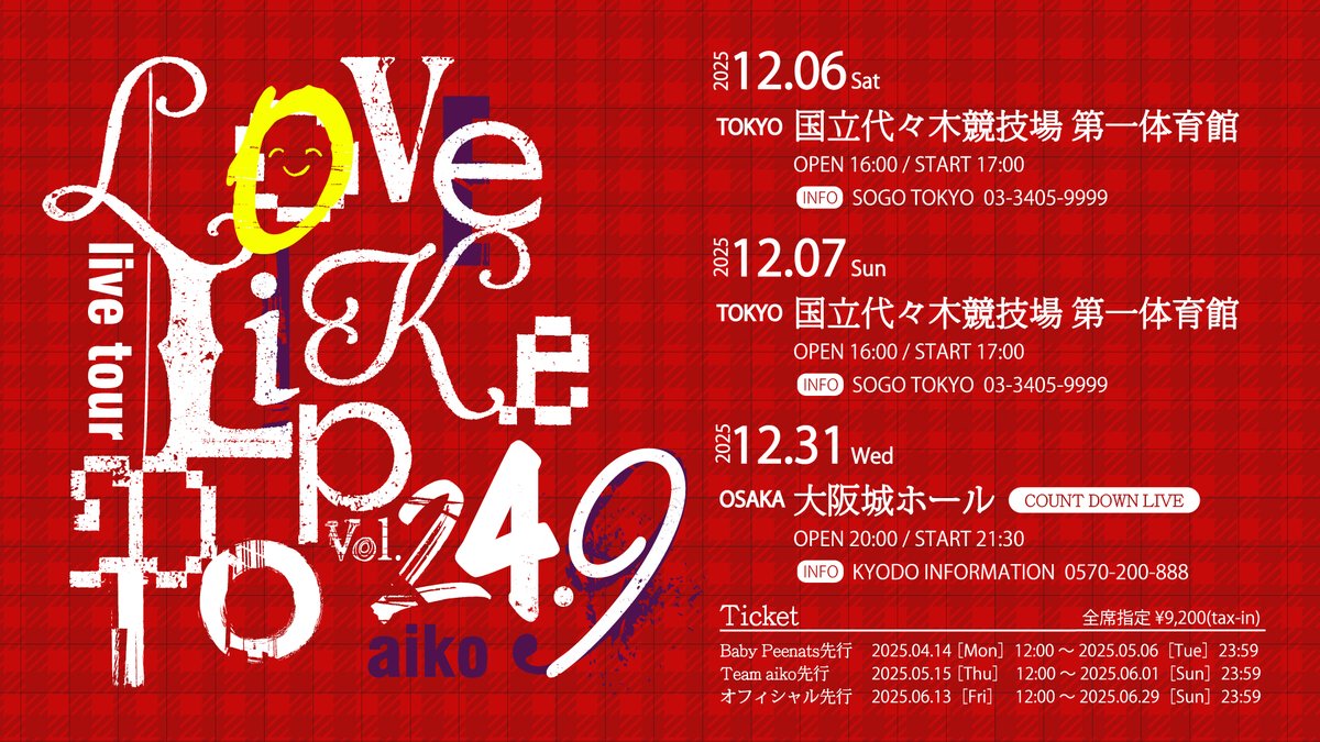 お知らせ】 「Love Like Pop vol.24.9」のステージプラン確定に伴う