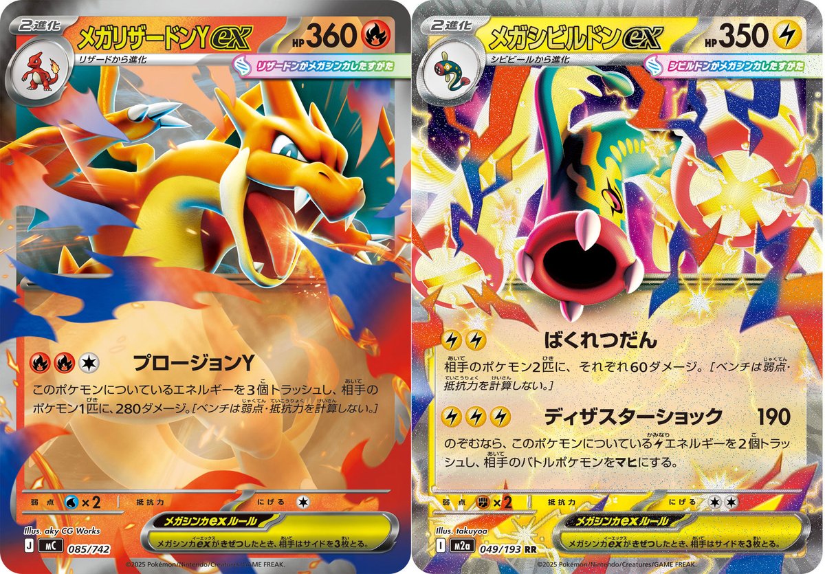 ポケカ新カード発表！ ハイクラスパック「MEGAドリームex」 「スタート