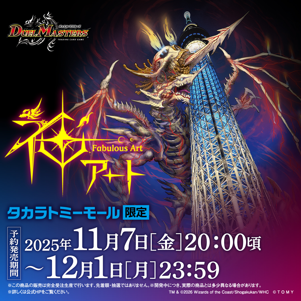 最新の神アート、デュエチューブにて情報解禁されました！ 11月7日