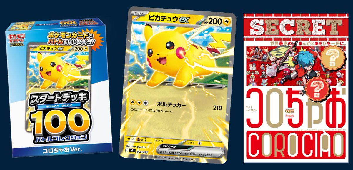 コロコロとちゃおが目指す“世界最高”の新まんが雑誌誕生！ ||◤ コロ