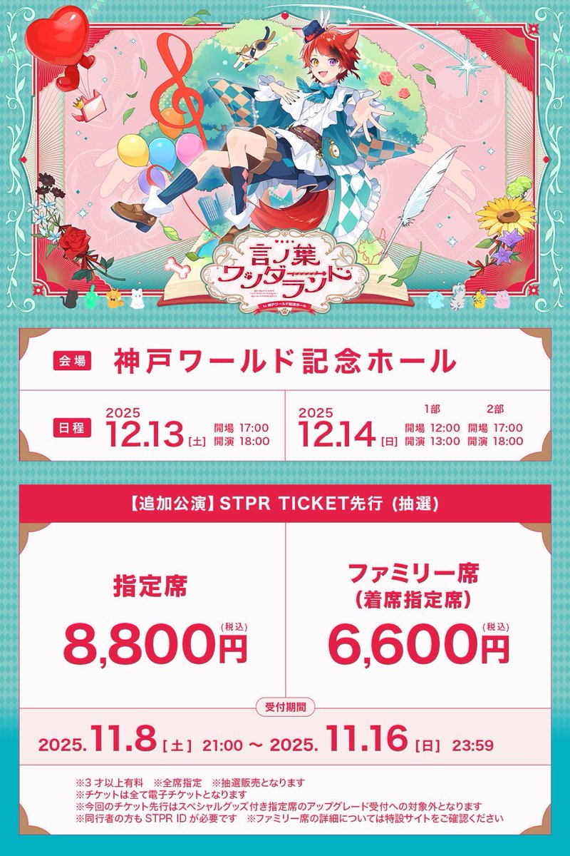 🐶莉犬ワンマンライブ追加公演🐶 ໒꒱ ‧₊˚୨୧ 言ノ葉ワンダーランド