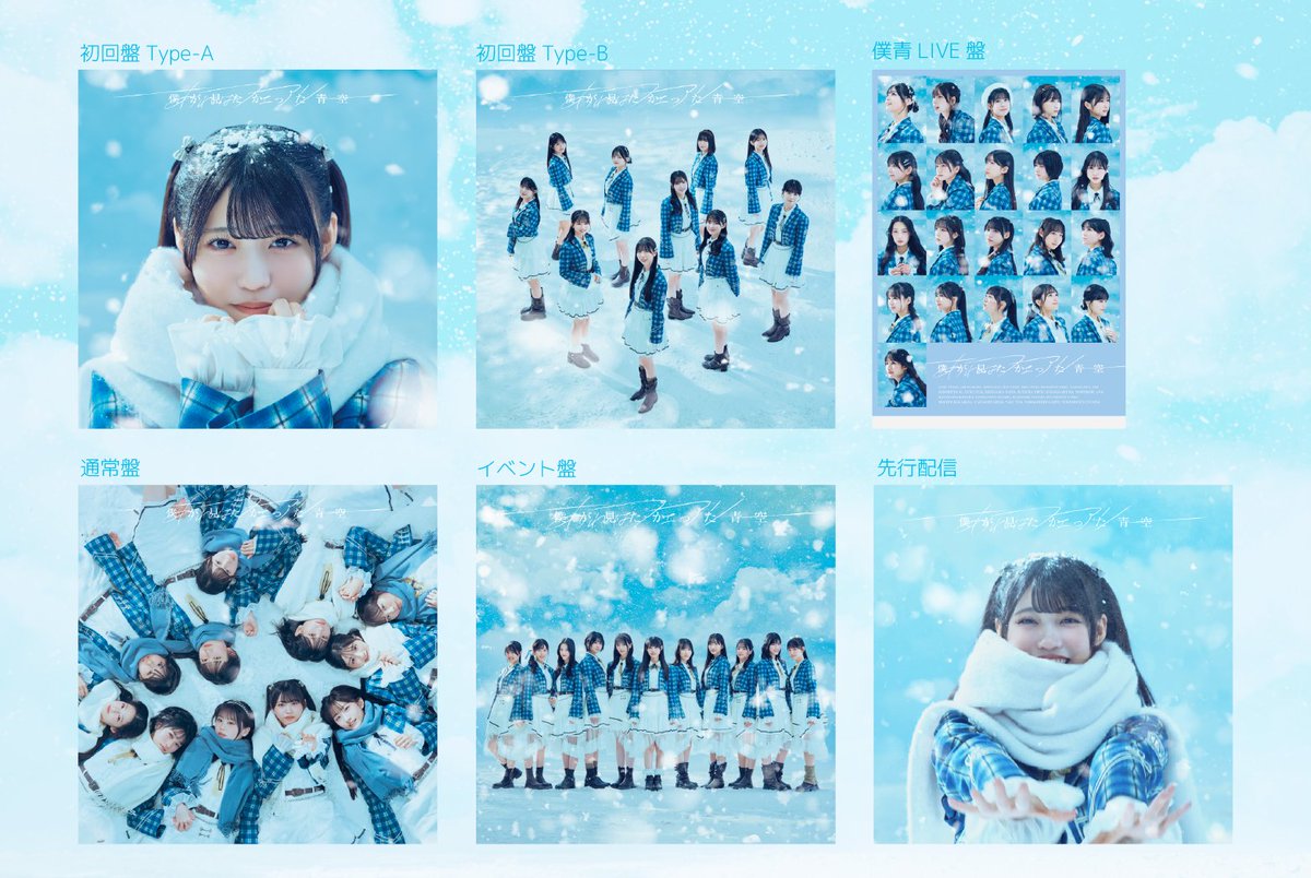 ⋰ 「#あれはフェアリー」 ジャケット写真公開💙❄₊ ‧ ⋱ 12月17日(水