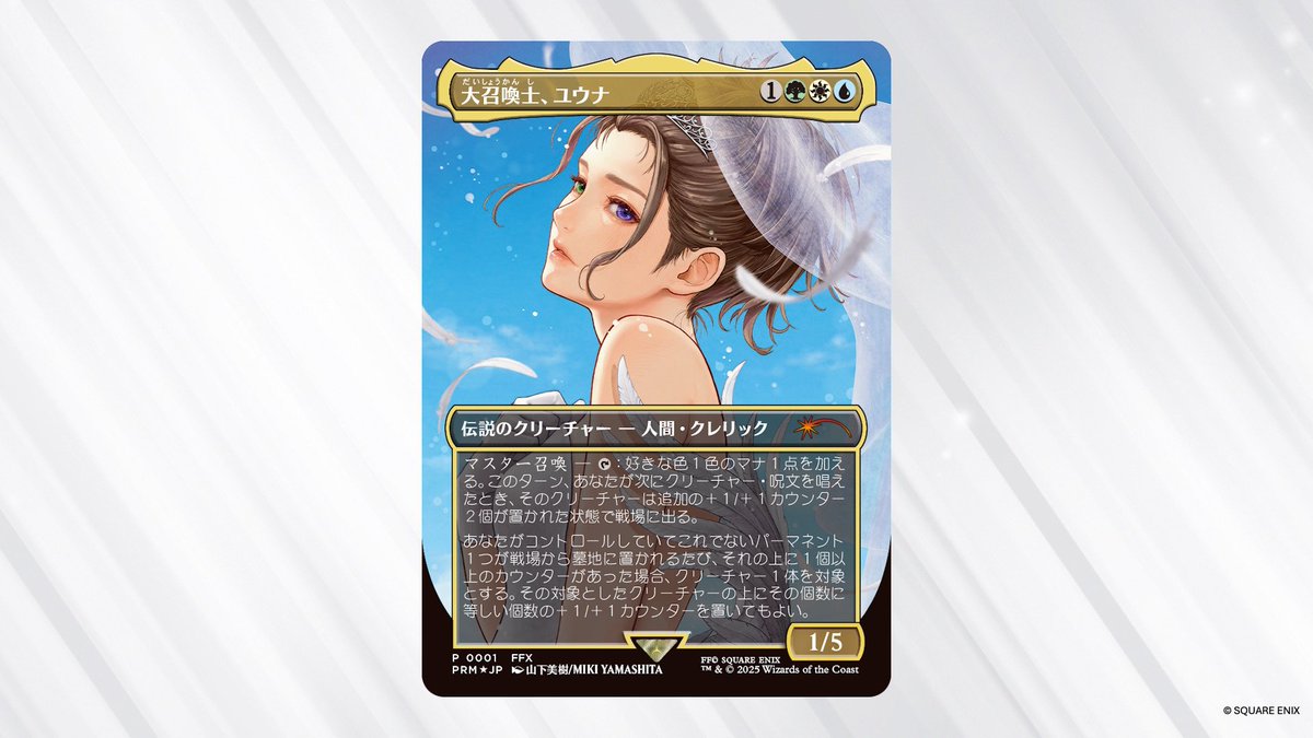 MTG 大召喚士、ユウナ コマンダーリーグ プロモ 日本語版 MTG 大召喚士 MTG