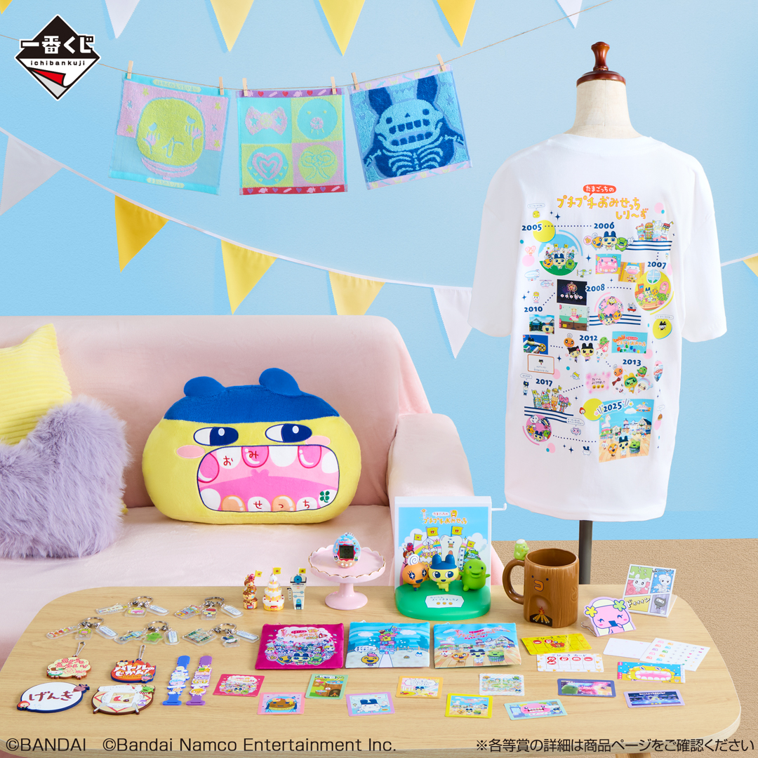 一番くじ　たまごっち　グッズ　まとめ売り