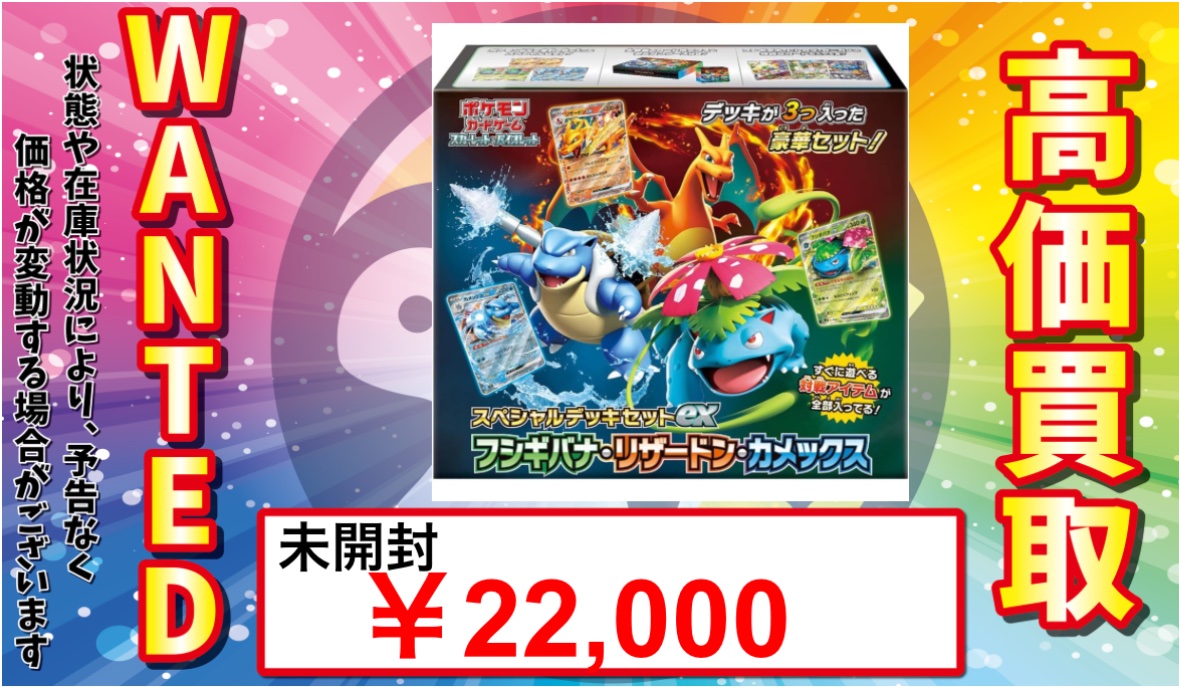 ━━━━━━━━━━━ 🔥#ポケカ 未開封BOX強化買取