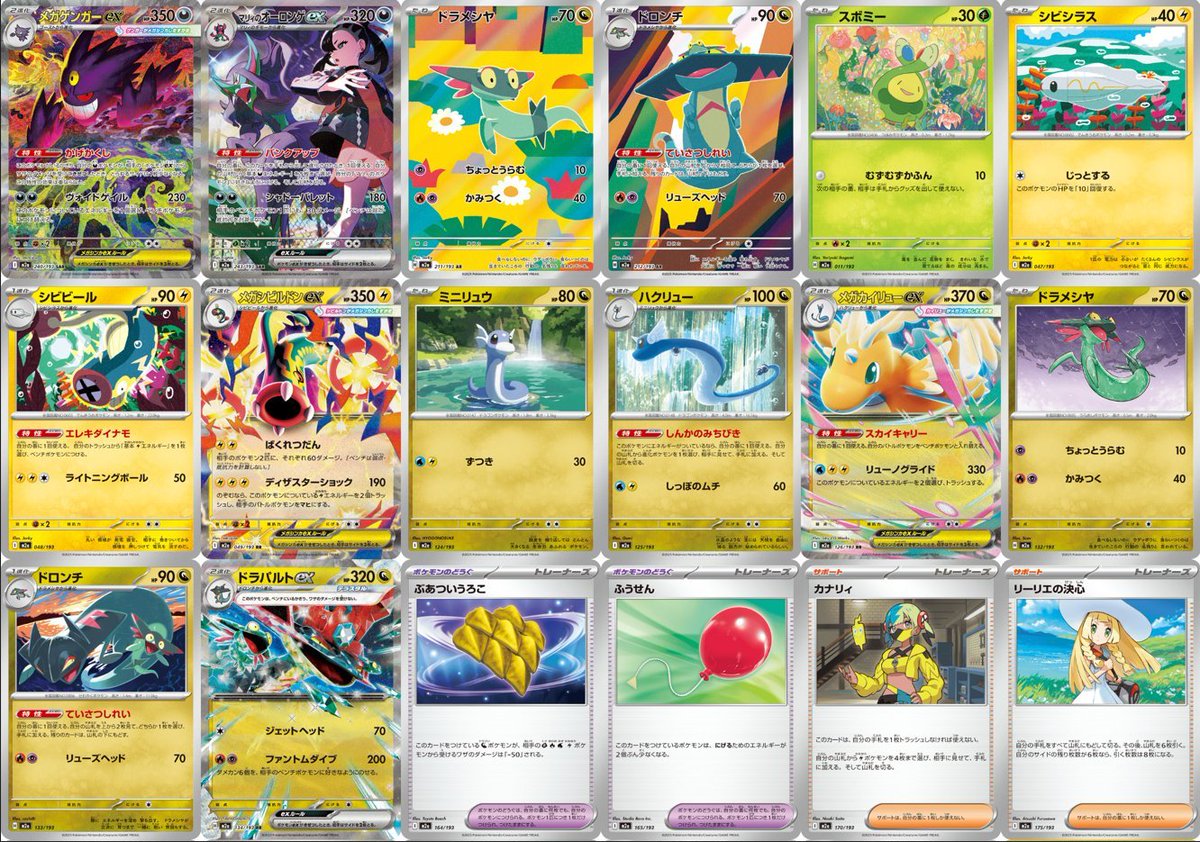 本日14時よりAmazonにて「MEGAドリームex/スタートデッキ100 バトル