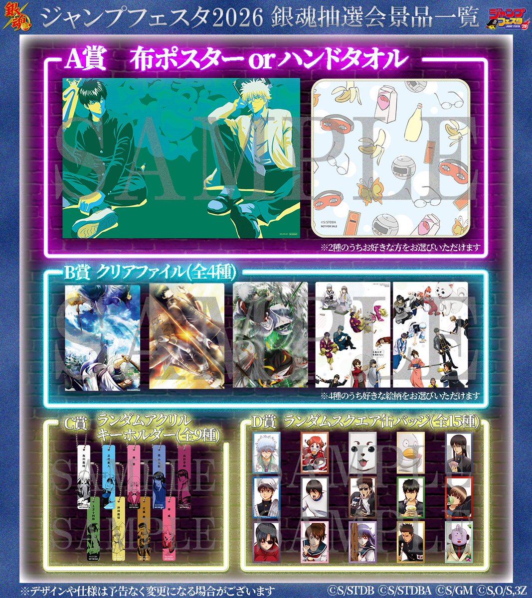 ジャンプフェスタ 2026 #銀魂 #銀八先生 抽選会詳細＆グッズイラスト