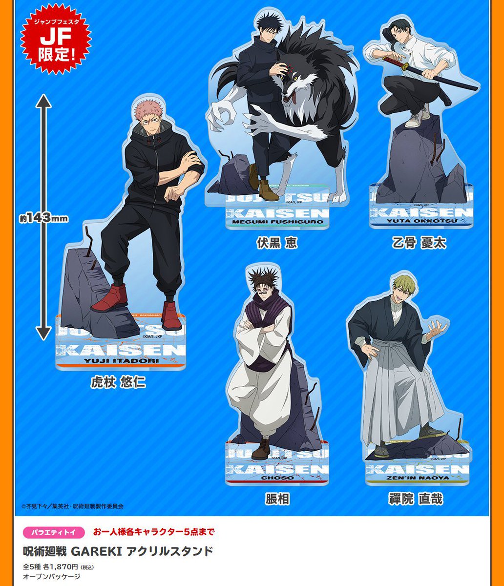 ジャンプフェスタ 2026 タカラトミーアーツブースにて販売予定の 商品