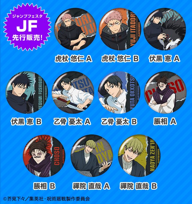 ジャンプフェスタ 2026 タカラトミーアーツブースにて販売予定の 商品