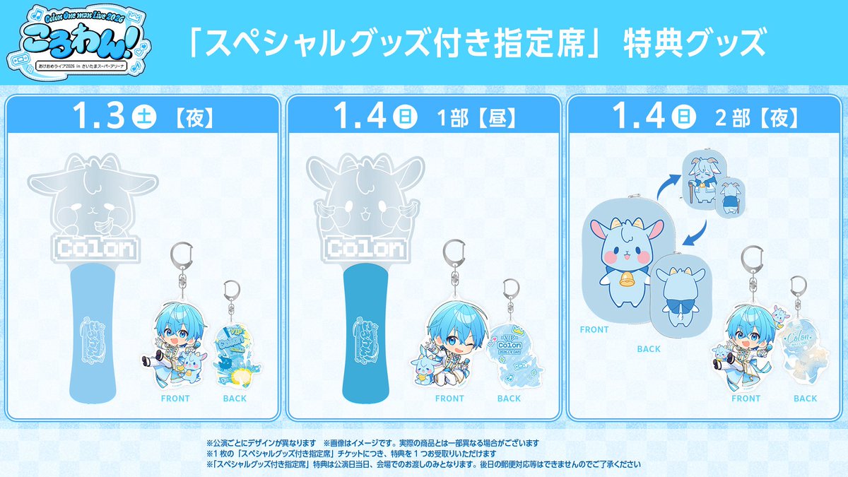 🐐ころんワンマンライブ🩵 ⁺ . ✦ ໒꒱ ころわん！-あけおめライブ2026