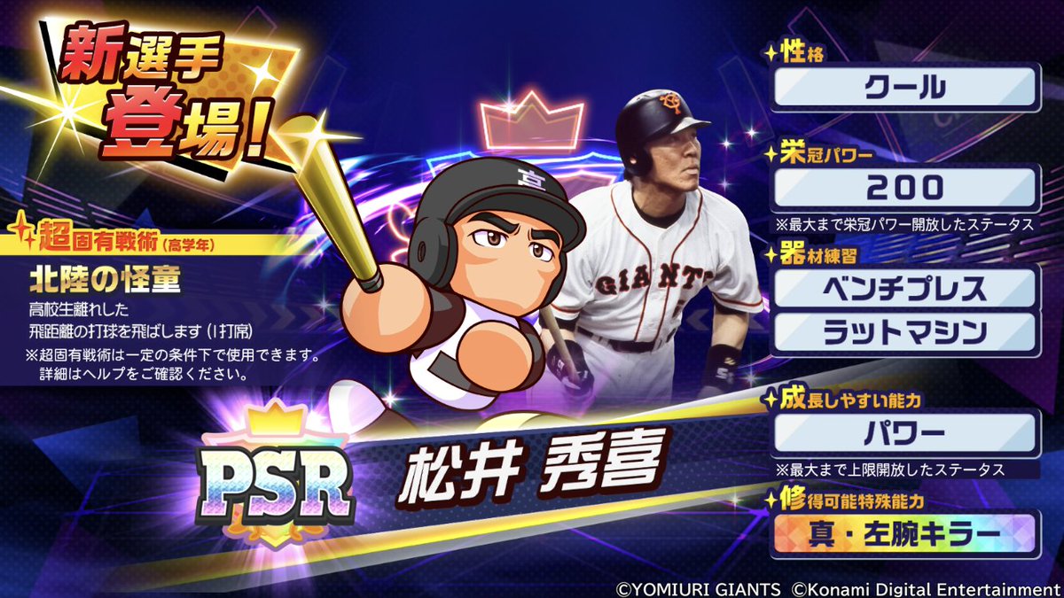 松井秀喜 さんの性能情報も公開！🔍 ＼ 特待生としての松井さんは器材