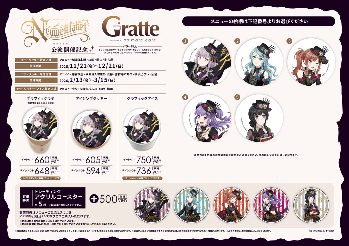 Roselia ASIA TOUR「#Neuweltfahrt」公演開催記念Gratte開催