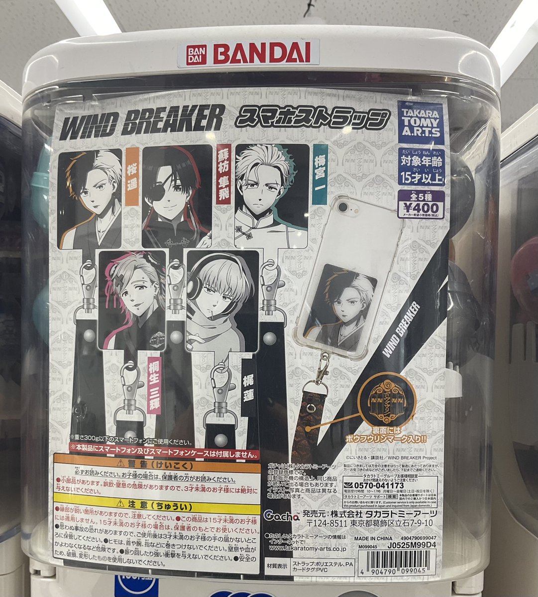 アニメイト池袋本店にて入荷！ WIND BREAKER スマホストラップ