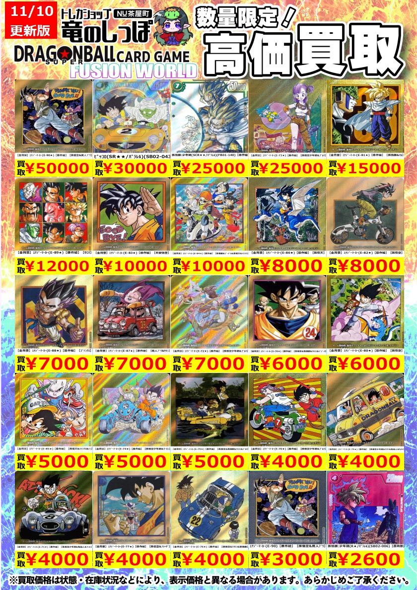 高価買取情報】#ドラゴンボール #フュージョンワールド ドラゴンボール