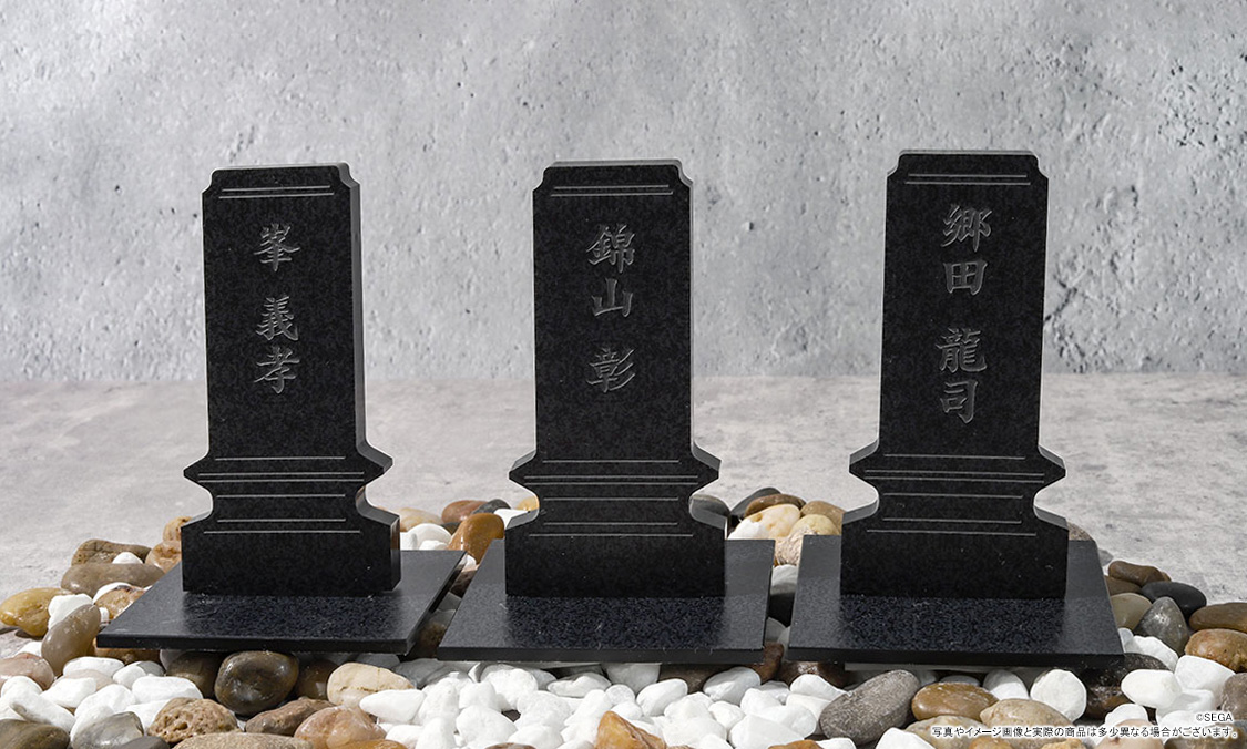 龍が如く冠婚葬祭展 グッズ情報】 ……………………………………………………………… □『龍が