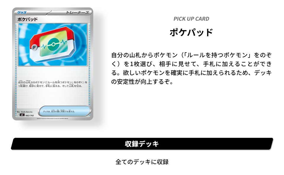 スタートデッキ100 バトルコレクション」は全てのデッキに「ポケパッド