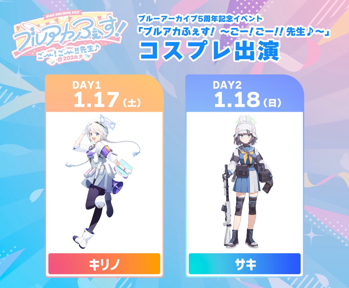 告知📣】 2026年1月17日(土)・18日(日) 📍幕張メッセ Hall 9~11