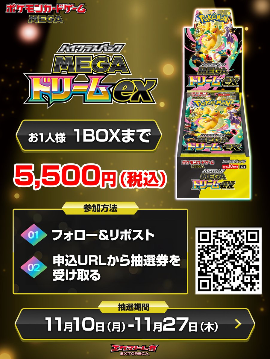 MEGAドリームex 定価販売】 11月28日発売新弾 ハイクラスパック 「MEGA