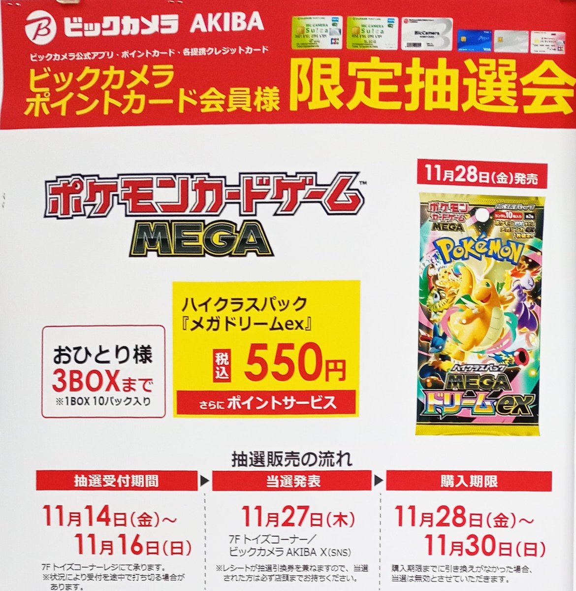 ビックカメラ MEGAドリームex まさかの3BOX限ですよ😊 #ポケモンカード