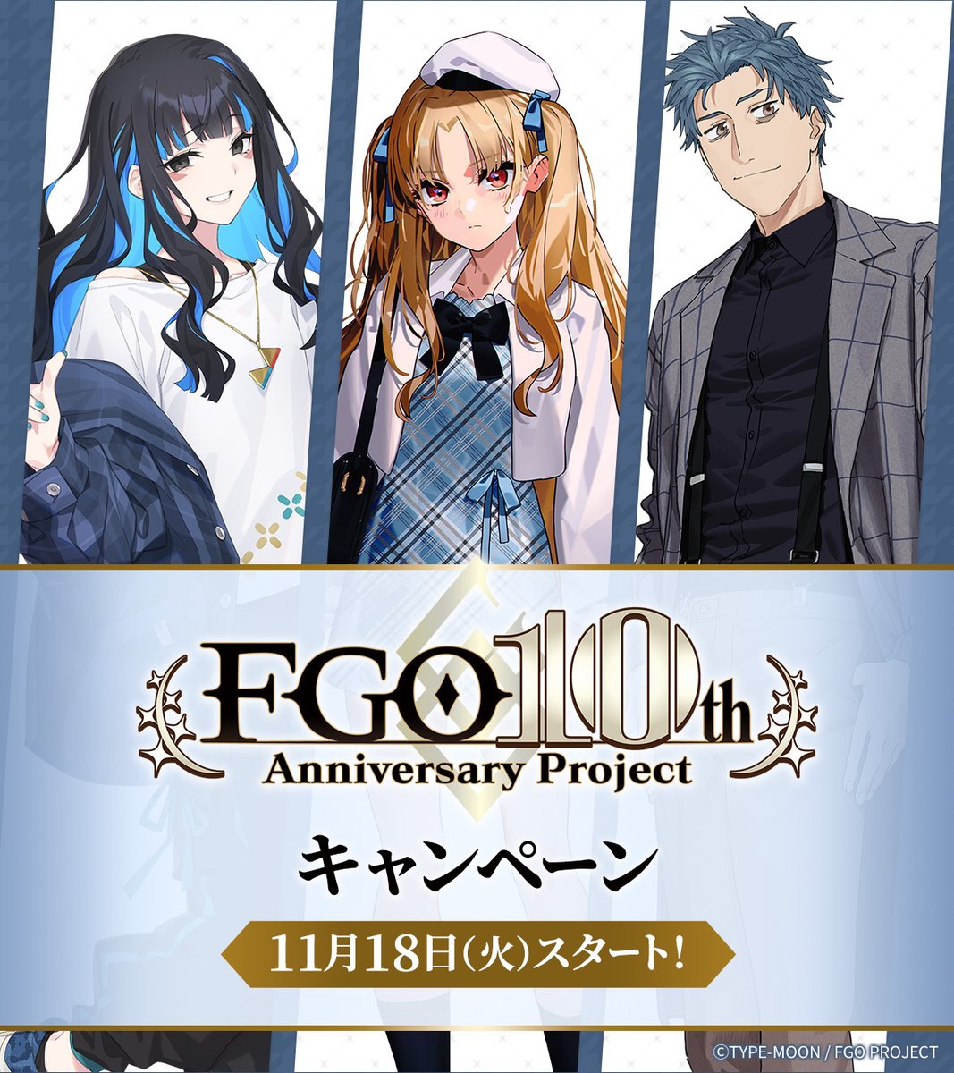 本日より「Fate/Grand Order」キャンペーンがスタート♪ 対象商品を