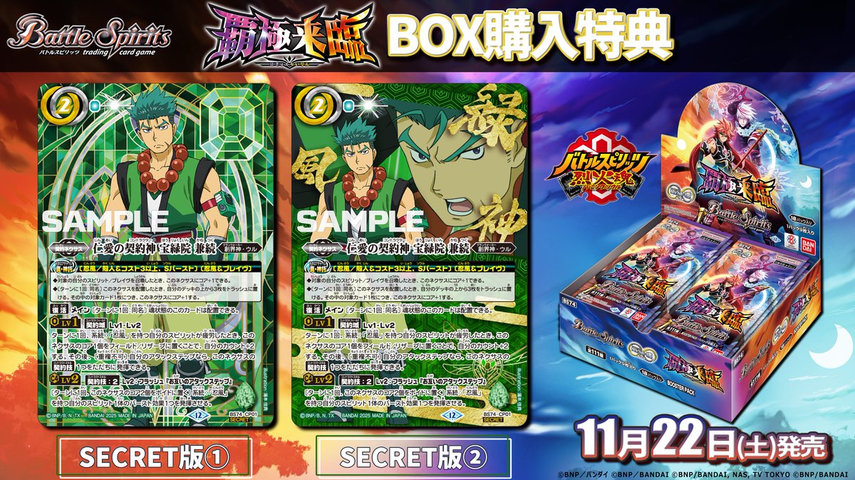 BS74 BOX特典】 『覇極来臨』のBOX購入特典に収録する「仁愛の契約神