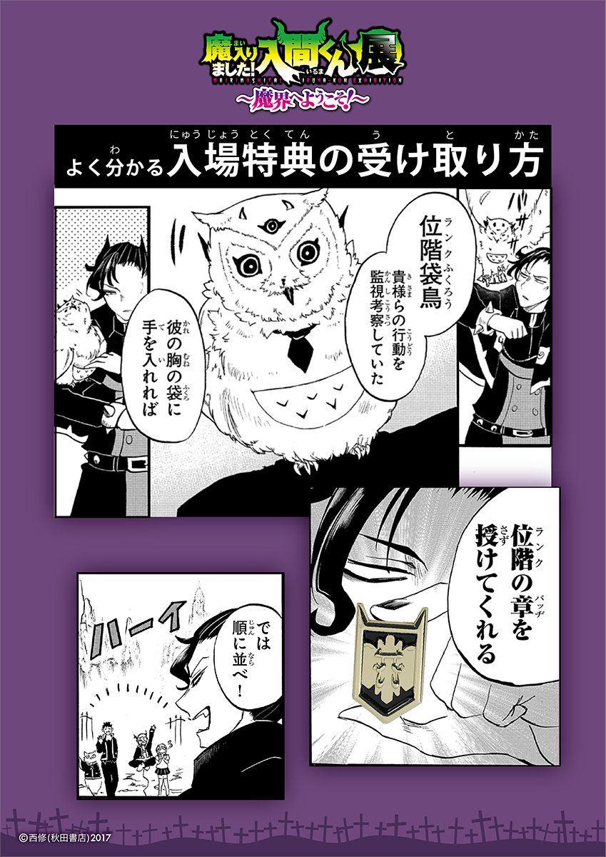 ◤#魔入間展 お知らせ 3/3◢ 📢入場特典第2弾解禁📢 【位階バッジ風