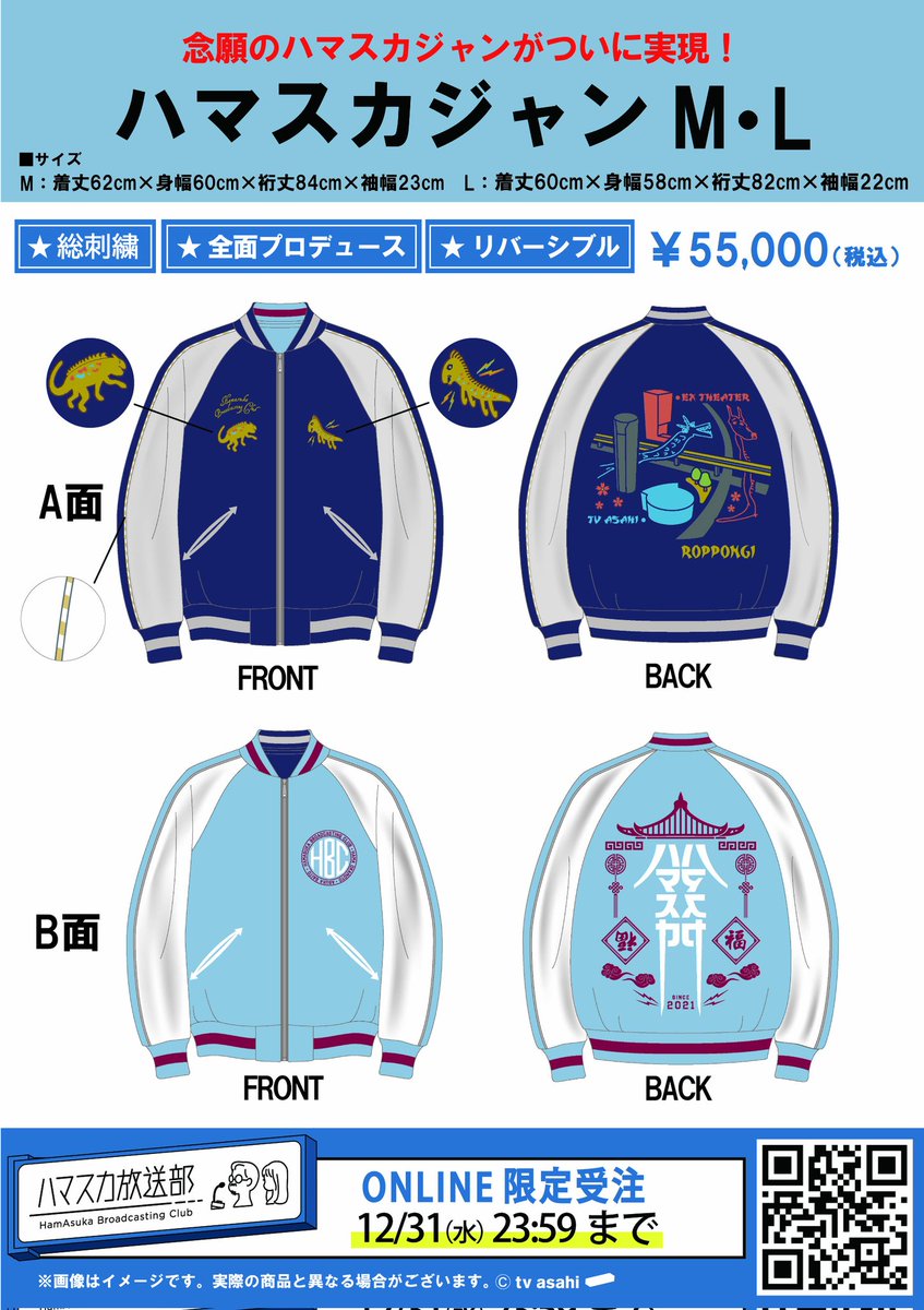 ハマスカジャン、受注販売スタート‼️ デザイン、ボディ、色も