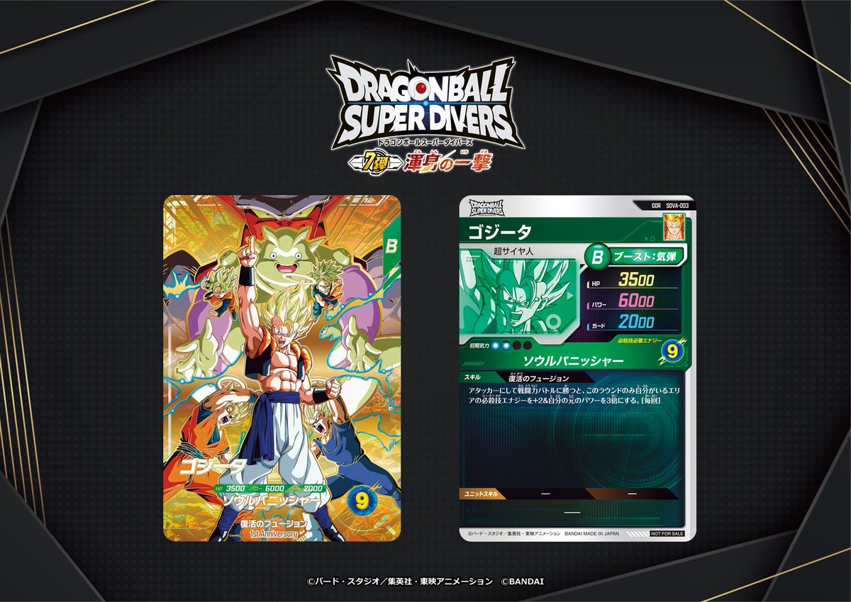 💡7弾新カード紹介💡 #ドラゴンボールスーパーダイバーズ 11/20(木