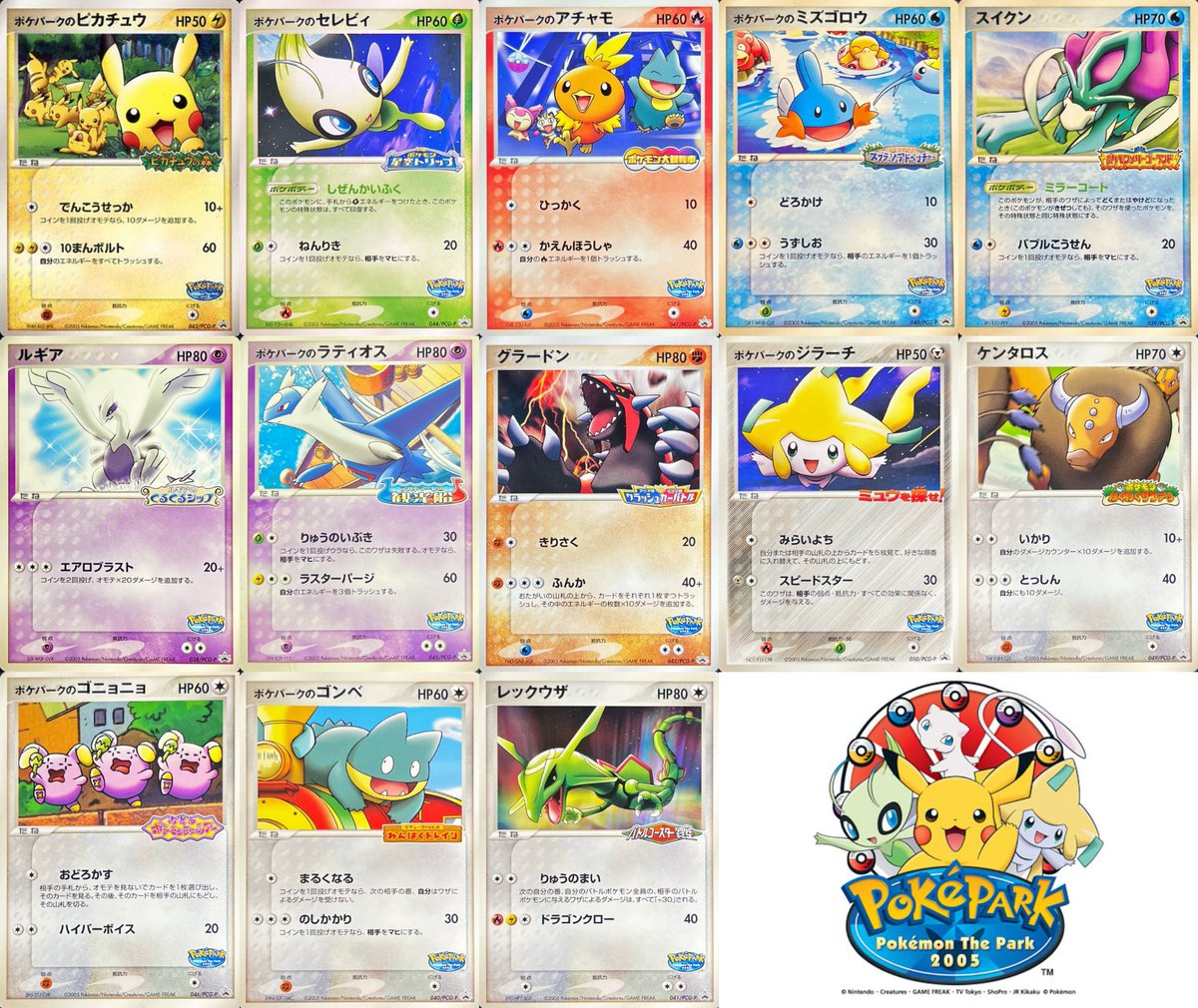 ポケパーク プロモ まとめ売り ポケモンカード プロモカードまとめ売り