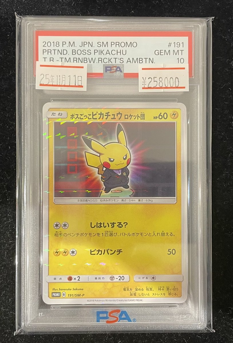 🔥入荷情報🔥】 😏ボスごっこ ピカチュウ ロケット団 PSA10