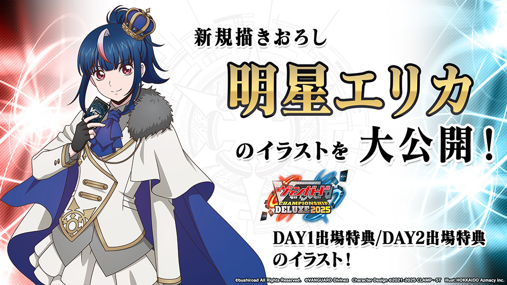 週ヴァン】 🏆チャンピオンシップ #デラックス 2025 🏆 チャンピオン