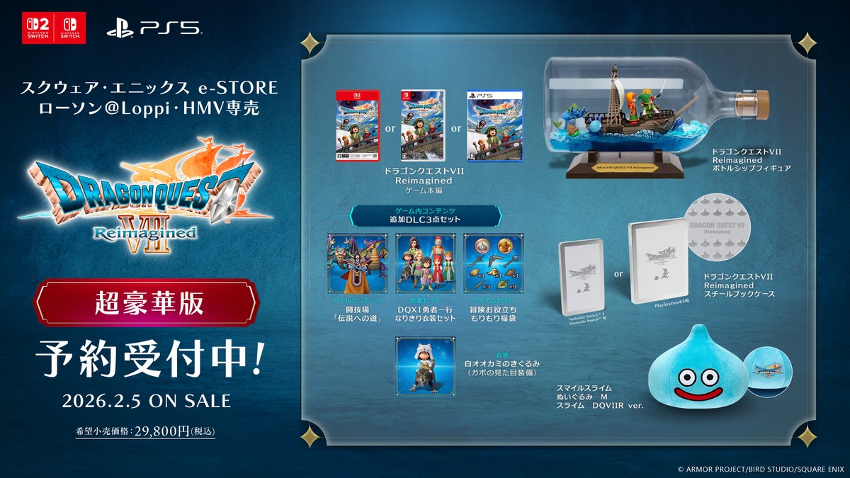 ┄ ┄ ┄ ┄ ┄ ┄ ┄ ┄ ┄┄ ┄ ┄ ┄ ┄ 『ドラゴンクエストVII