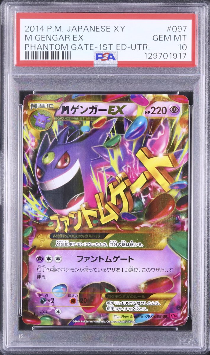 mゲンガーex ur psa10 1ed ファントムゲート 097/088 XY PSA10ポケカ M