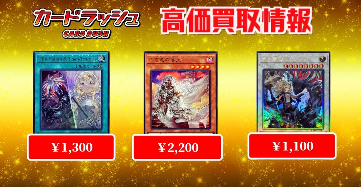 遊戯王 ✨買取情報✨ 白き竜の落胤 ウルトラ ￥2200