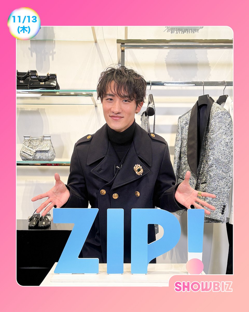 ☀️あしたのZIP! 11/13(木)☁️ ☆#Ado 初の東京ドーム ☆#SnowMan