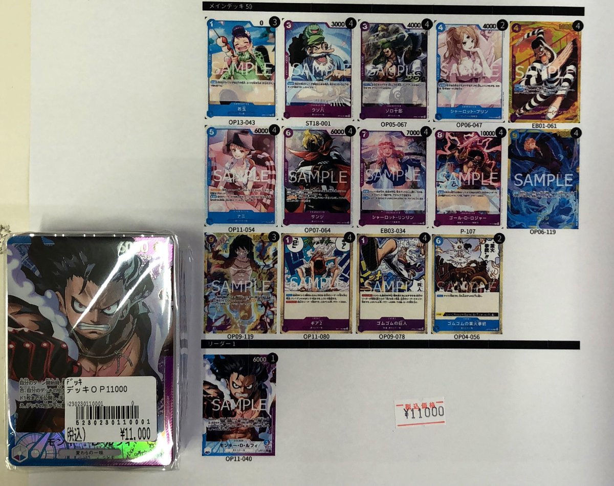 ワンピースカード 青紫ルフィデッキを作成しました‼️ リーダーは