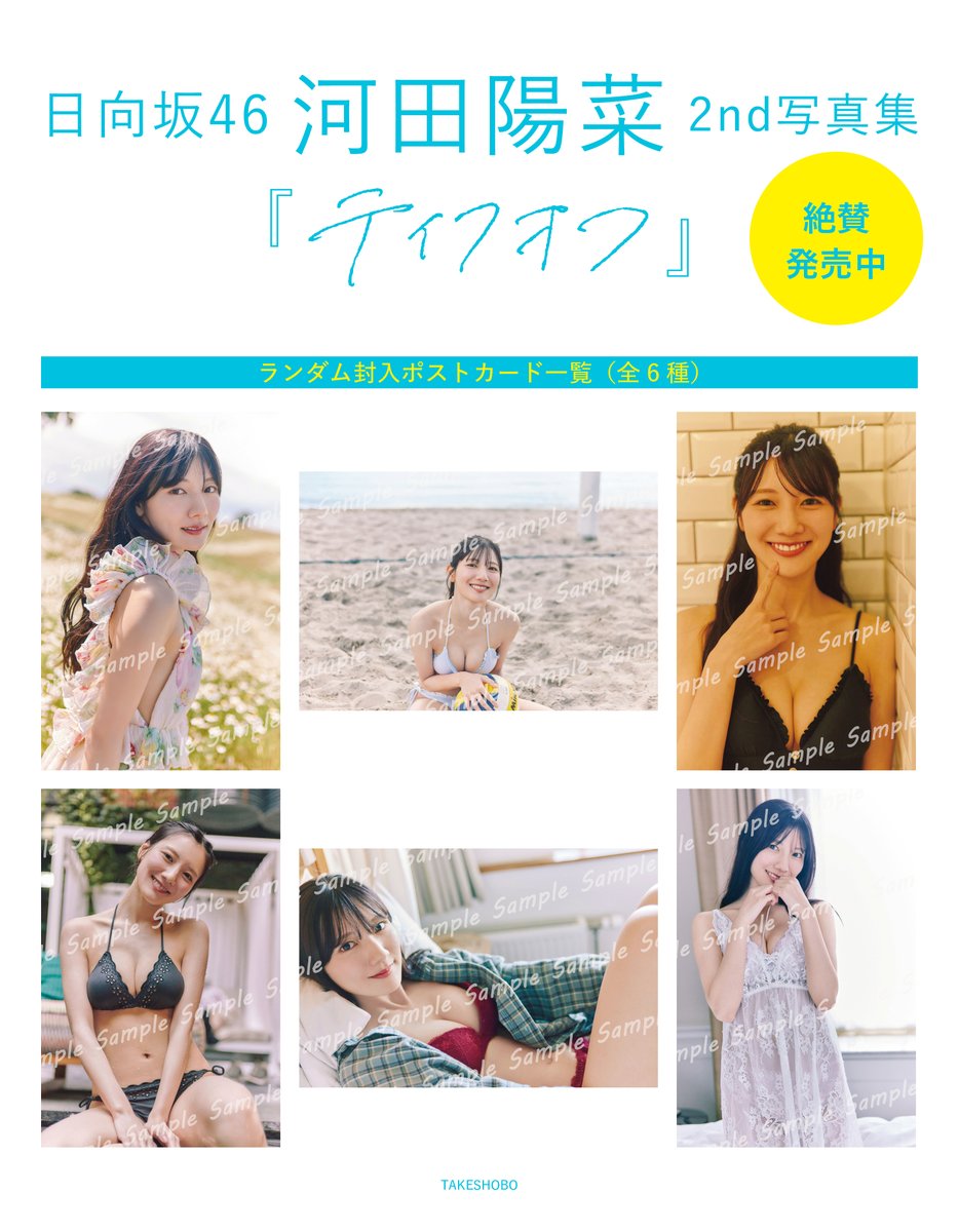 日向坂46 河田陽菜 2nd写真集 『テイクオフ』【公式】 (@hina2ndphoto